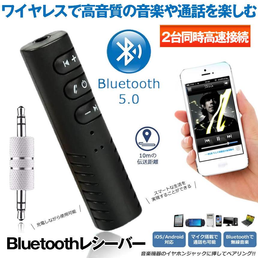 2個セット オーディオレシーバー Bluetooth 5.0 アダプター 小型 ワイヤレス 無線 受信機 内蔵マイク ステレオ 車載 イヤホン 音楽 スピーカー GREATOOTH｜ishino7｜02