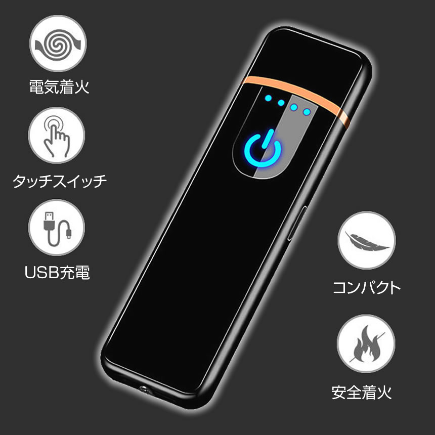 2個セット 電子ライター USB 充電 電気着火 タッチスイッチ コンパクト 軽量 安全 アウトドア キャンプ ガス オイル 不要 防風 持ち運び  登山 プレゼント SUITA : m-ki0709-11a-2set : COM-SHOT - 通販 - Yahoo!ショッピング