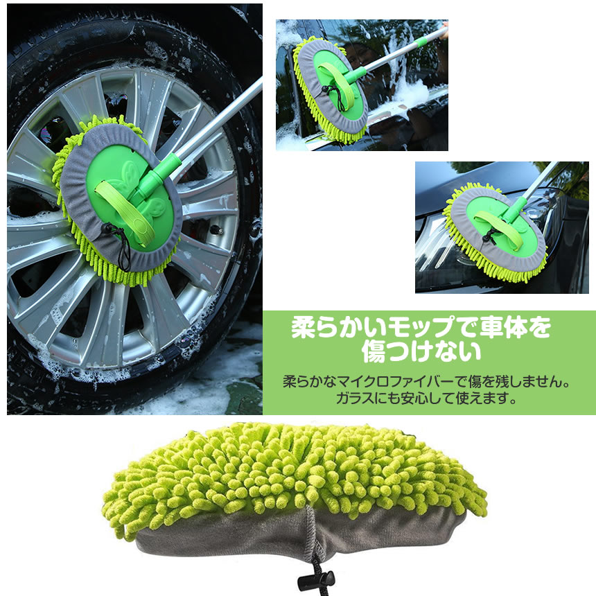 洗車モップ 伸縮 マイクロファイバー ロング 洗車ブラシ モップ 洗車