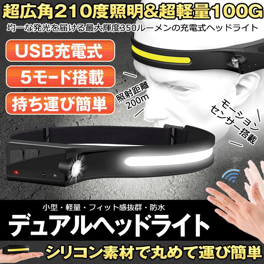 ヘッドライト 2個セット 超広角 照射 充電式 USB LED デュアル ヘッドランプ 5種点灯モード 100g 軽量 アウトドア用 防水 釣り 登山  作業灯 懐中電灯 DRYTO