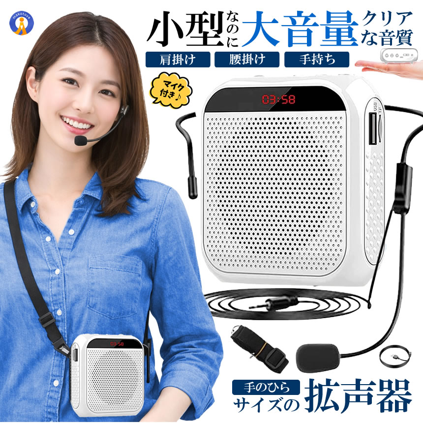 拡声器 手持ちマイク 小型 ポータブルマイク ハンズフリー スピーカー 室外 m-ki1130-10a_1.jpg