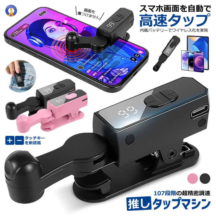 2個セット 充電式 オートクリッカー いいね 連打機 高速タップ オート