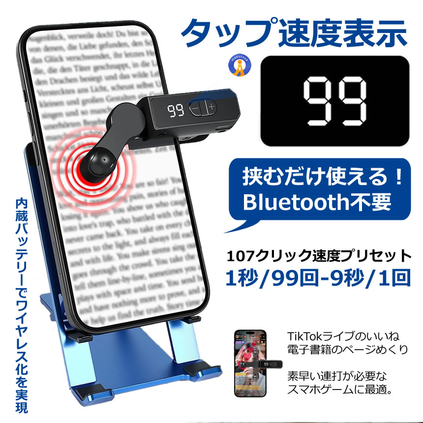 2個セット 充電式 オートクリッカー いいね 連打機 高速タップ オート