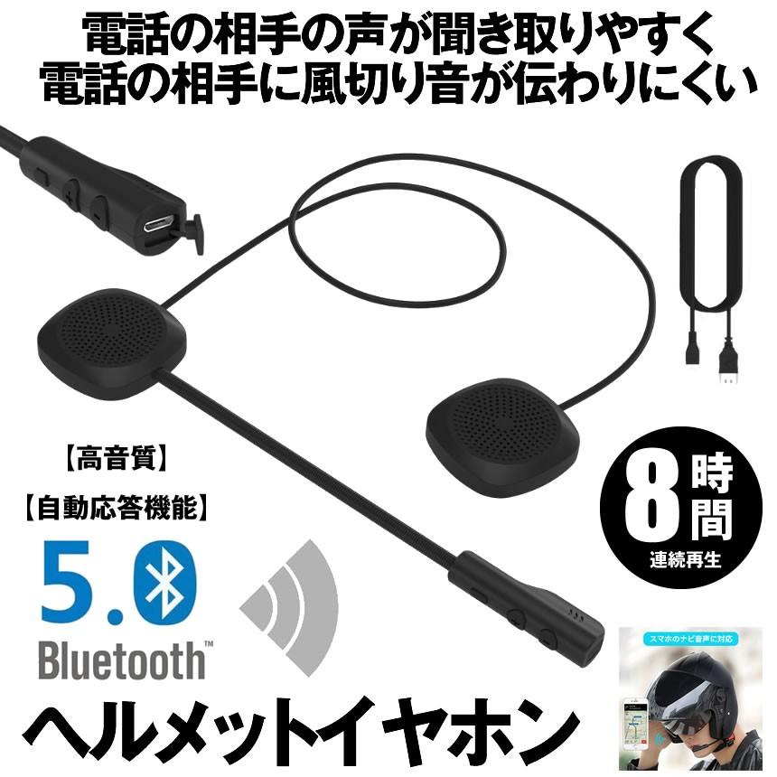 バイク用 Bluetooth 5 イヤホン マイク付き ヘルメット 無線 bluetooth