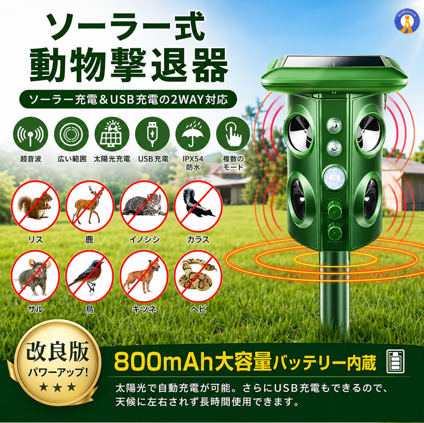 5個セット 動物撃退器 害獣撃退 4個超音波スピーカー 広範囲 強力LED