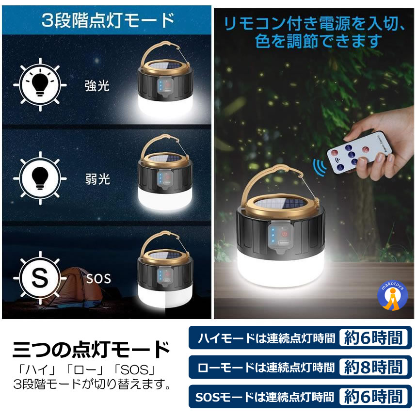 5個セット LEDランタン スマホ充電 リモコン ソーラーランタン キャンプランタン 3モード 明るい 2400ｍAh 防水 スマホ 充電 災害 アウトドア 非常時 SINRAN m-mh0910-51a 5個セット LEDランタン スマホ充電 リモコン ソーラーランタン