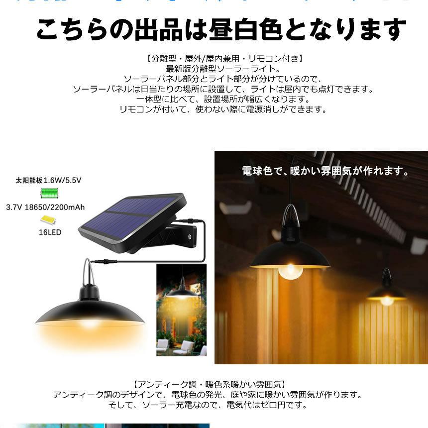 分離型LEDソーラーライト 昼白色 ペンダントライト リモコン付き 常夜灯 吊り下げ 夜間自動点灯 IP65防水 太陽光発電 ガーデン BURADAN-SIRO｜ishino7｜03