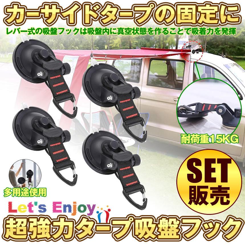 4個セット フック 吸盤 強力 カーサイドター...の詳細画像1