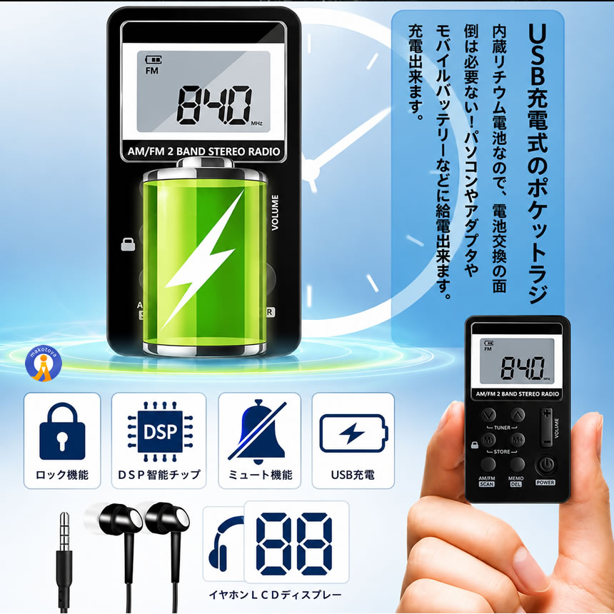 5個セット ポケットラジオ 充電式 小型 USB AM FM ワイドFM対応