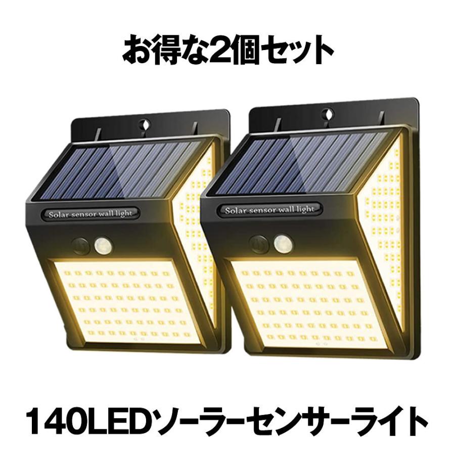 ソーラーライト 2個セット 屋外 人感 センサーライト 暖色 140LED 明るい 3面発光 充電 自動点灯 取付簡単 耐水 耐熱 耐凍 高輝度  省エネ DANSEN