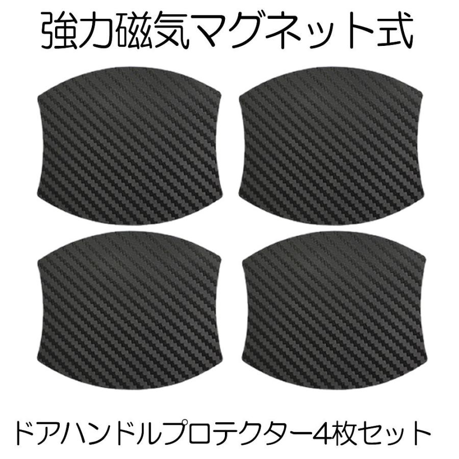 ドアハンドルプロテクター 4枚セット 車用 マグネット式