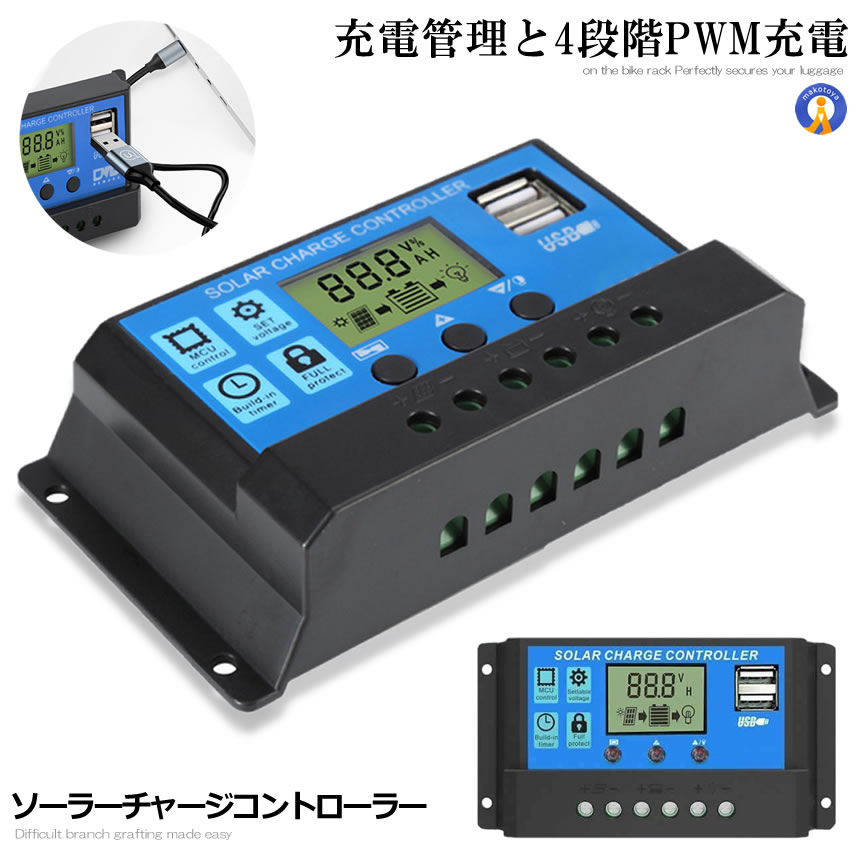 ソーラーチャージコントローラー 20A 12V/24V LCD 鉛蓄電池 車 ソーラーチャージコントローラー 20A 12V/24V LCD 鉛蓄電池 車