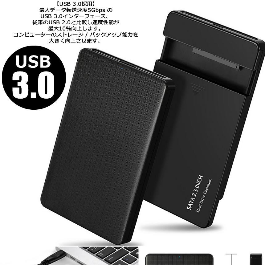2個セット USB3.0 2.5インチ HDD SSD ケース ハードディスクケース SATA接続 ドライブケース 高速データ運送 SATAKE｜ishino7｜03