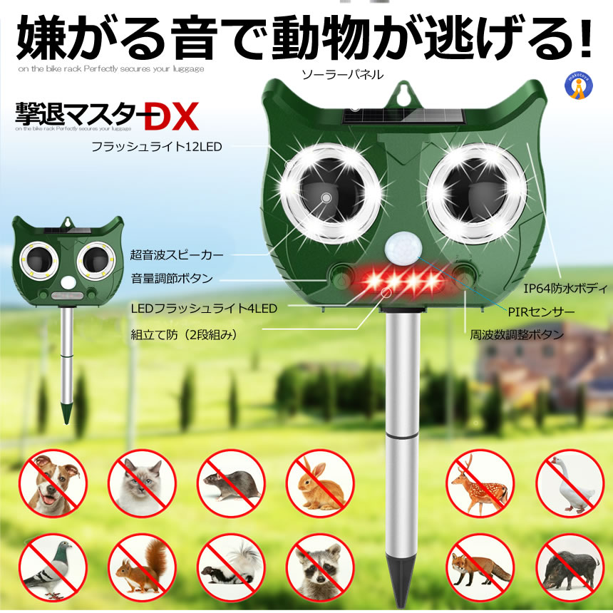 5個セット 害獣撃退マシン 超音波 ソーラー式 カラス 猫 猪 鹿 猫よけ 動物撃退器 害獣撃退 超音波 ソーラー充電 猫退治 グッズ 野良猫 糞被害 鳥害対策 GAIGAI 5個セット 害獣撃退マシン 超音波 ソーラー式 カラス 猫 猪 鹿 猫よけ 動物撃退器 害獣撃退 超音波 ソーラー充電 猫退治 グッズ 野良猫 糞被害 鳥害対策 GAIGAI