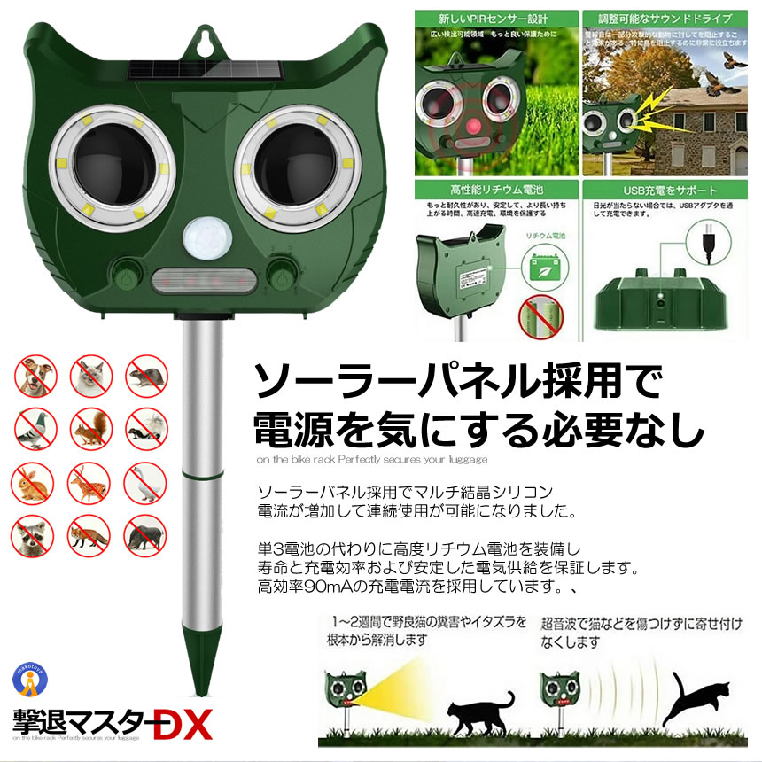 2個セット 害獣撃退マシン 猫よけ 動物撃退器 害獣撃退 超音波 