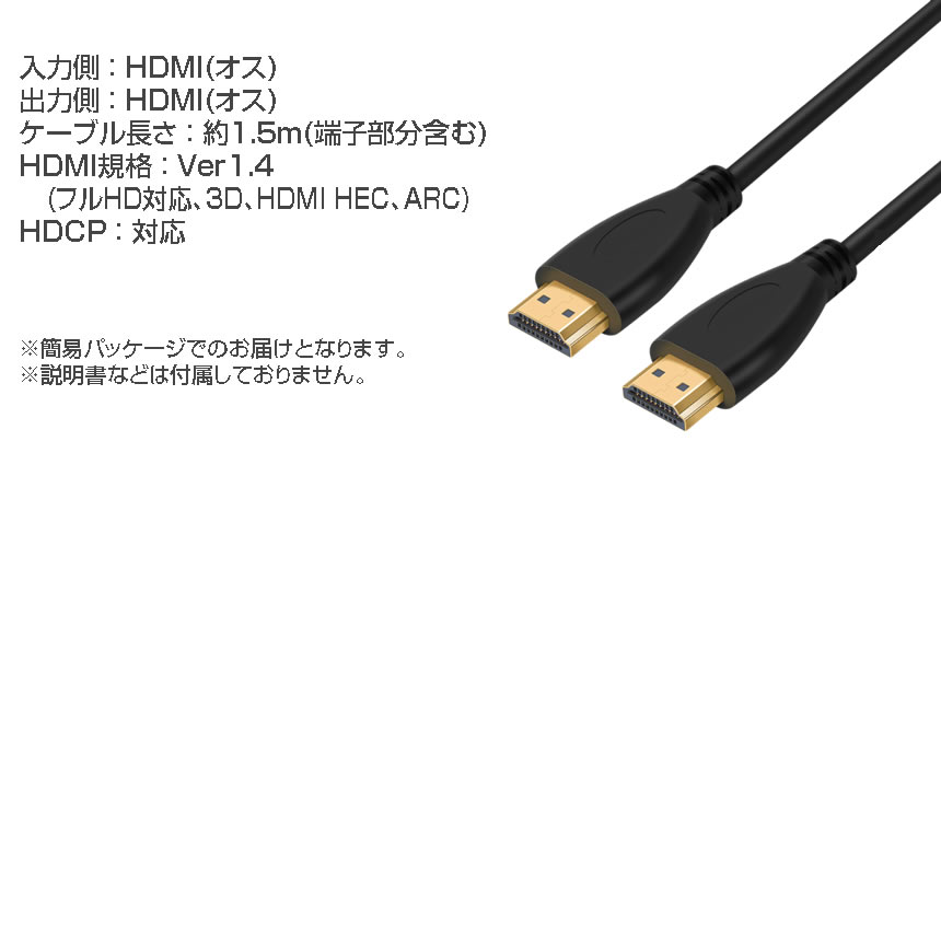 2個セット HDMIケーブル 1.5ｍ Ver1.4 フルHD 3D HDM ARC 4K2K(24p) 伝送速度 10.2Gbps HDCABS-15｜ishino7｜04