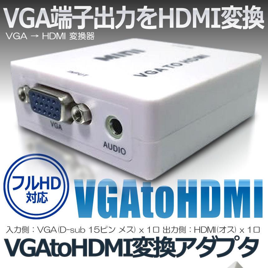 2個セット VGA HDMI 変換器 AB-CVVGA-HDMI VGHDMIIB｜ishino7｜02