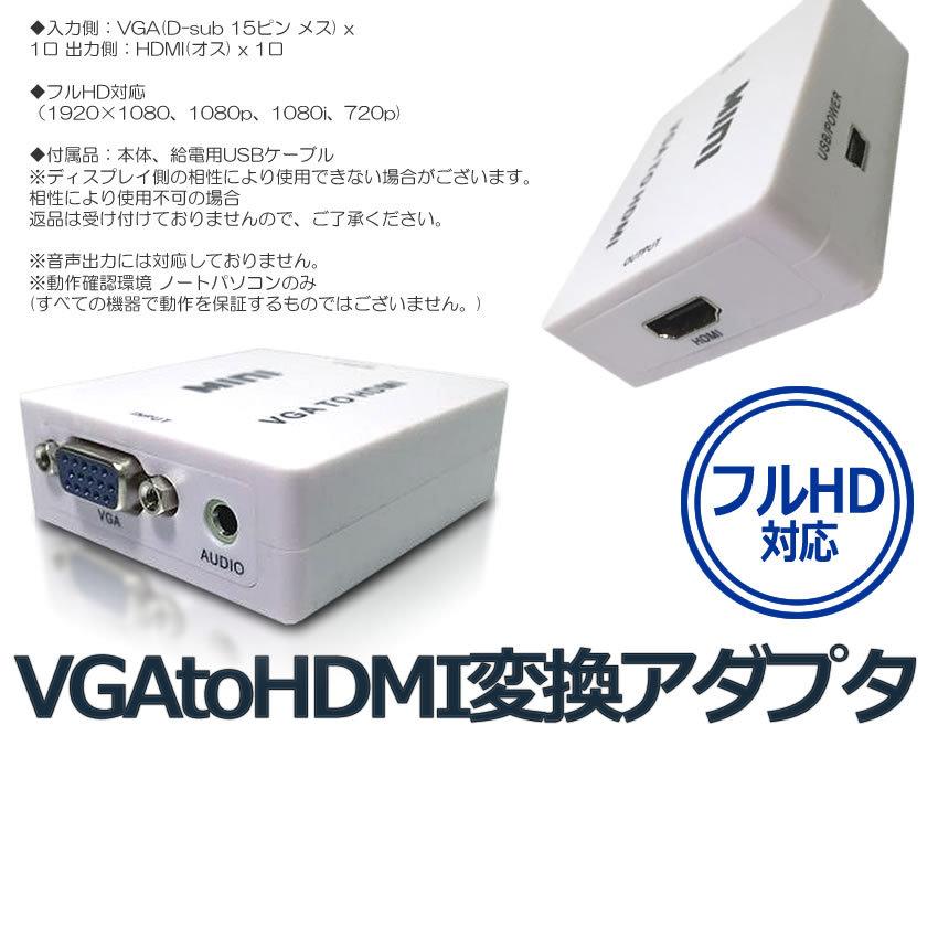 5個セット VGA HDMI 変換器 AB-CVVGA-HDMI VGHDMIIB｜ishino7｜03