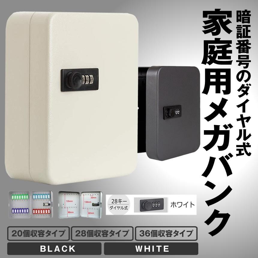 5個セット キーボックス 28個収容 ブラック 28キー キーケース 壁掛け 暗証番号 ダイヤル式 鍵管理 オフィス 家庭 KIBOBON-28-BK｜ishino7｜02