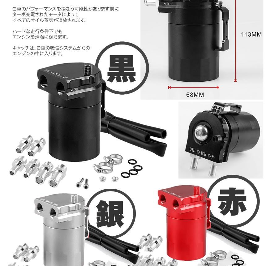 5個セット 汎用 オイルキャッチタンク 300ml ブラック 円柱型 アルミ製 フリーザーフィルタ バイク 車 カー用品 OILTK300-BK｜ishino7｜05