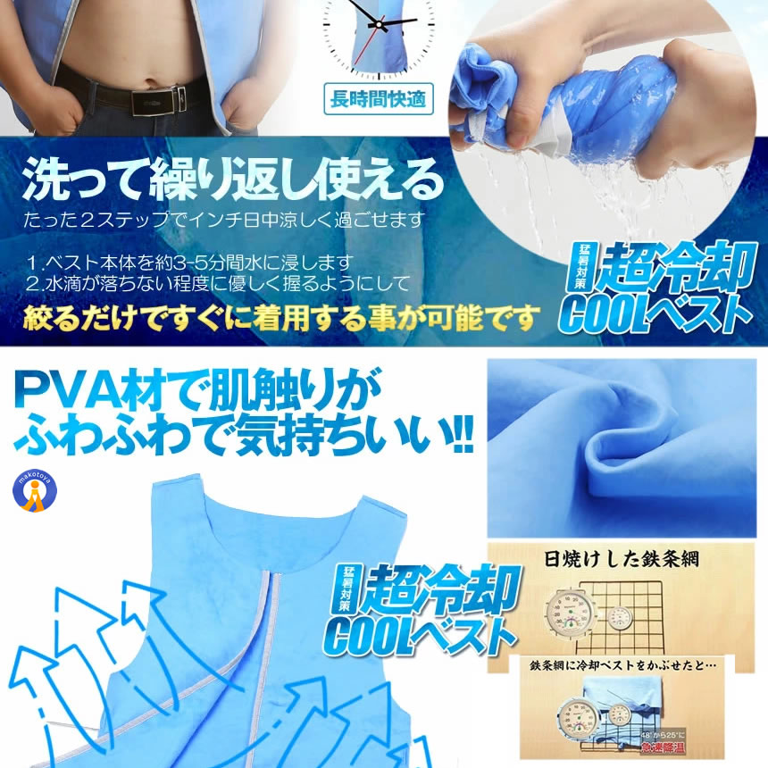 マイナス14℃、クーレット、クーラーベスト、空調服、熱中症対策！
