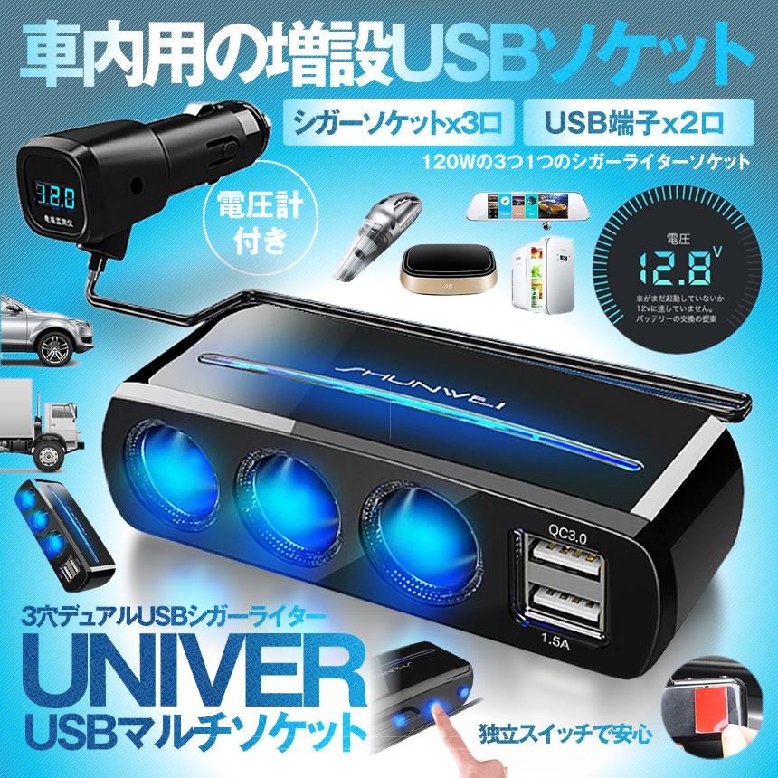 車載 増設 3口 シガーソケット USB 2口 デュアル 充電 QC3.0
