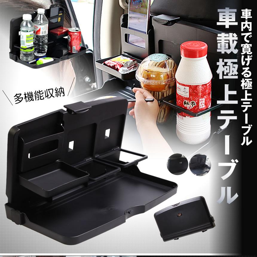2個セット 車 テーブル 車載 折りたたみテーブル 後部座席 シート