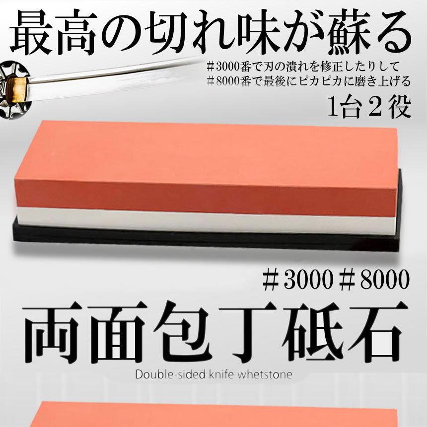 2個セット 包丁砥石 両面 研ぎ #3000 #8000 家庭用中 砥石 仕上砥石
