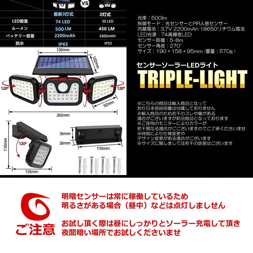 センサーソーラーLEDライト 屋外 3灯式 高輝度 74LED 光センサー 人感センサー 360度 角度調整可能 IP65防水 TORILIGT｜ishino7｜05