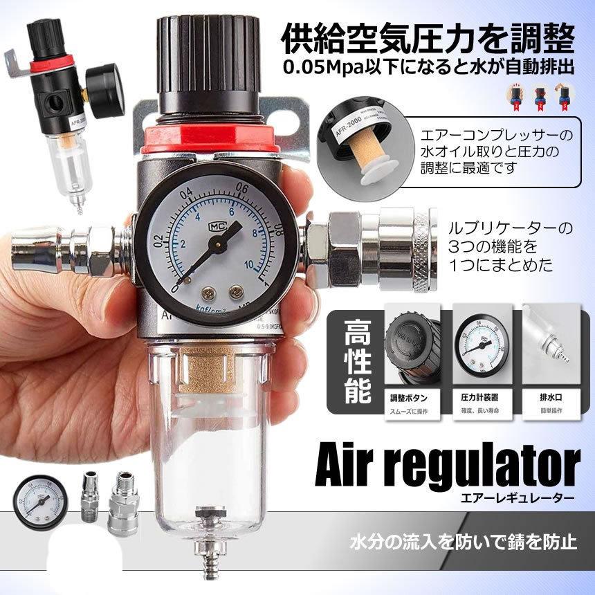 エアー レギュレーター フィルター ウォーター セパレーター