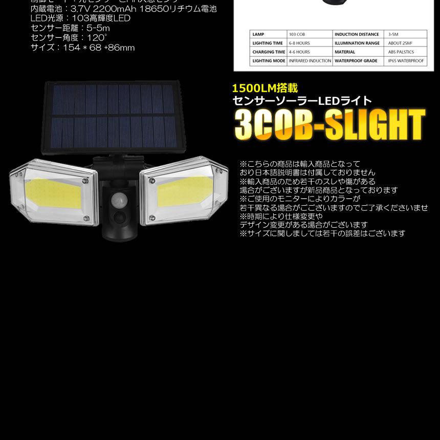 2台セット センサーソーラーLEDライト 屋外 2灯式 高輝度 103LED 光センサー 人感センサー 角度調整可能 IP65防水 2-3COBLIGH｜ishino7｜05