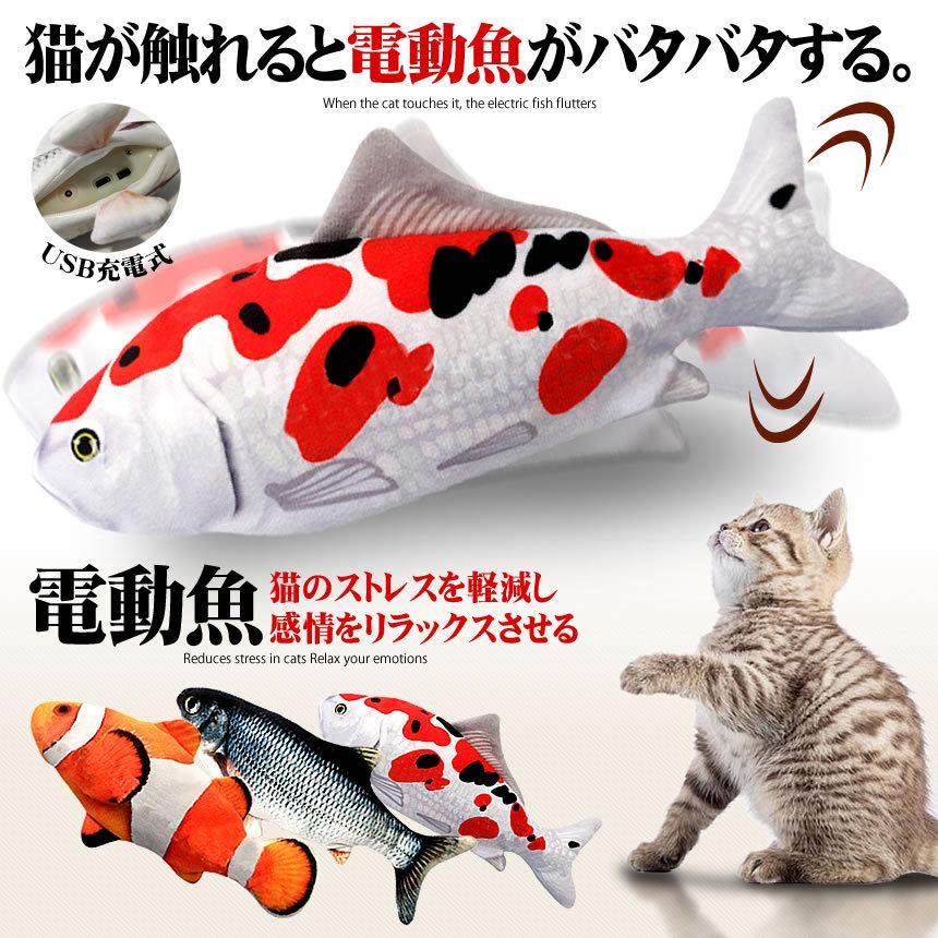 猫おもちゃ 魚 カクレクマノミ 動く 電動魚 猫用 ぬいぐるみ USB充電式