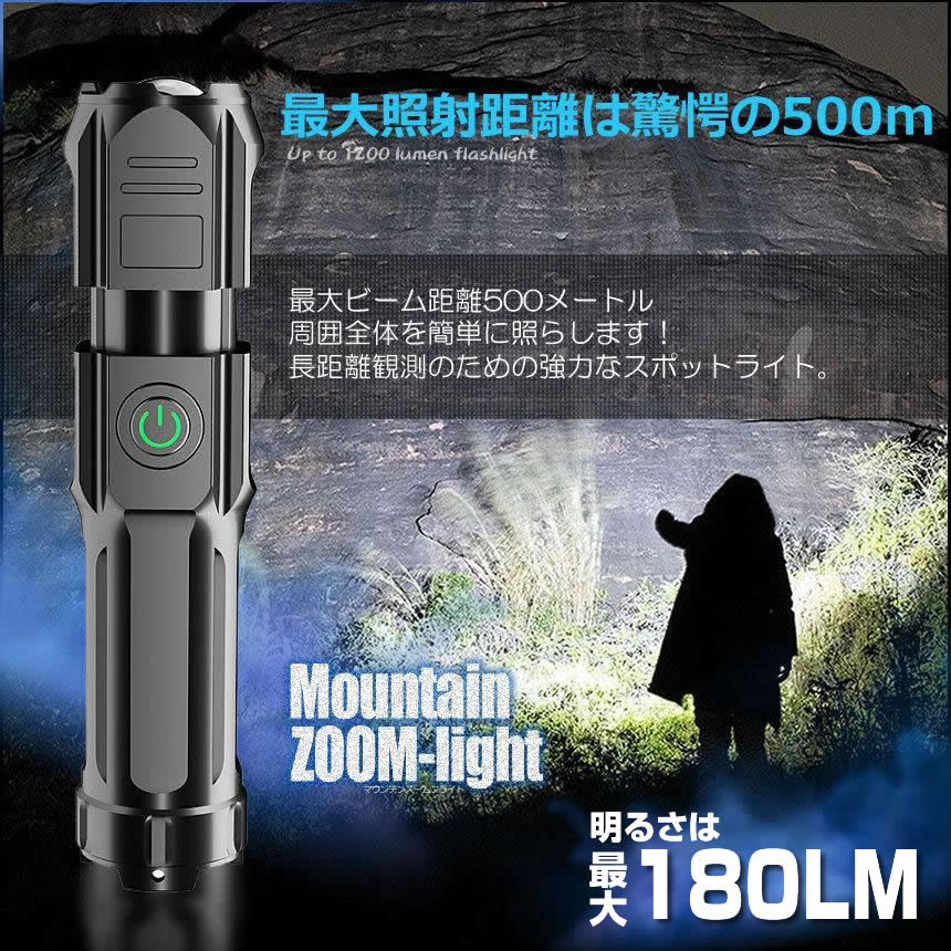 2個セット 懐中電灯 LED 充電式 強力照射 緊急 災害 ランプ 照明 500ｍ ズーミングライト ZOOMSURO｜ishino7｜03