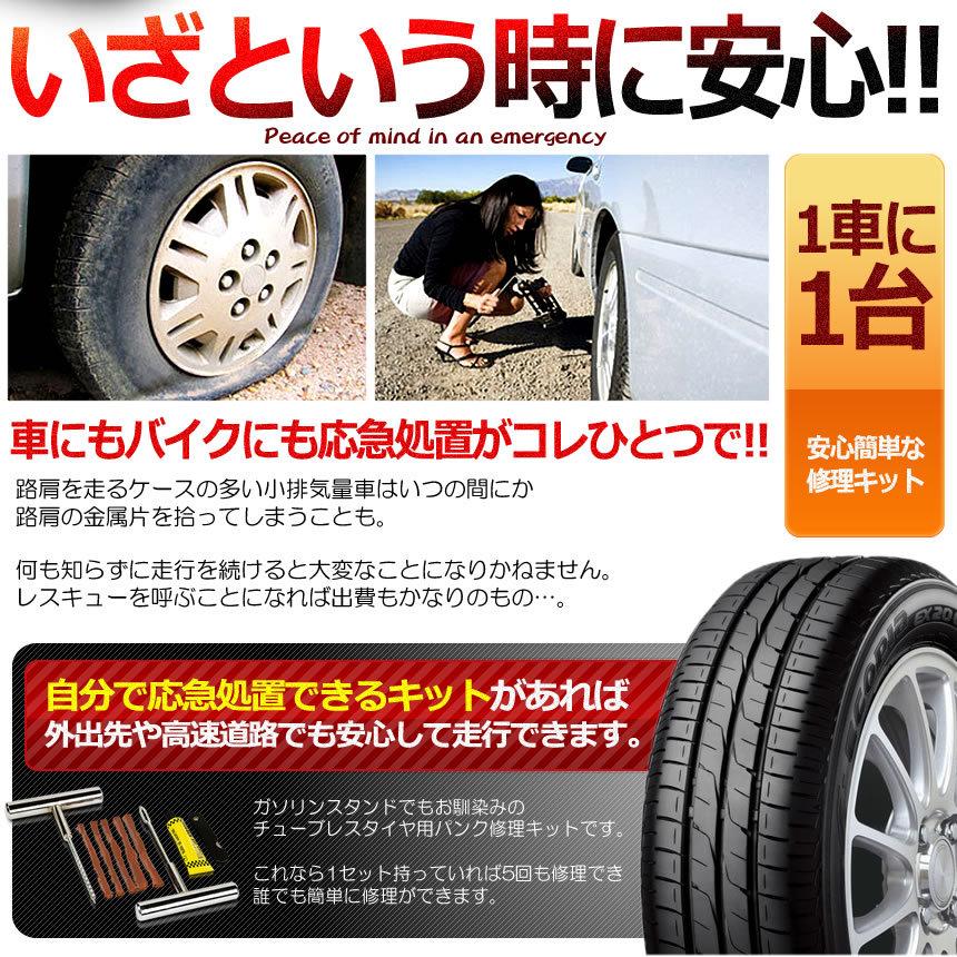 2個セット 新型 タイヤパンク 修理 キット 豪華5点セット 車 バイク