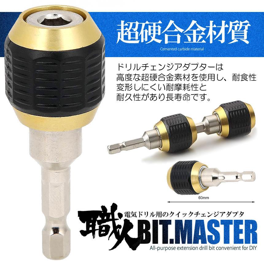 2個セット ビット交換 セルフロック式 変換 アダプタ 電気ドリル 2個セット ビット交換 セルフロック式 変換 アダプタ 電気ドリル