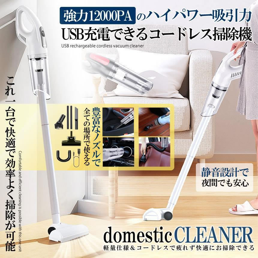 2個セット コードレス 掃除機 ハイパワー 延長ノズル 軽量 USB