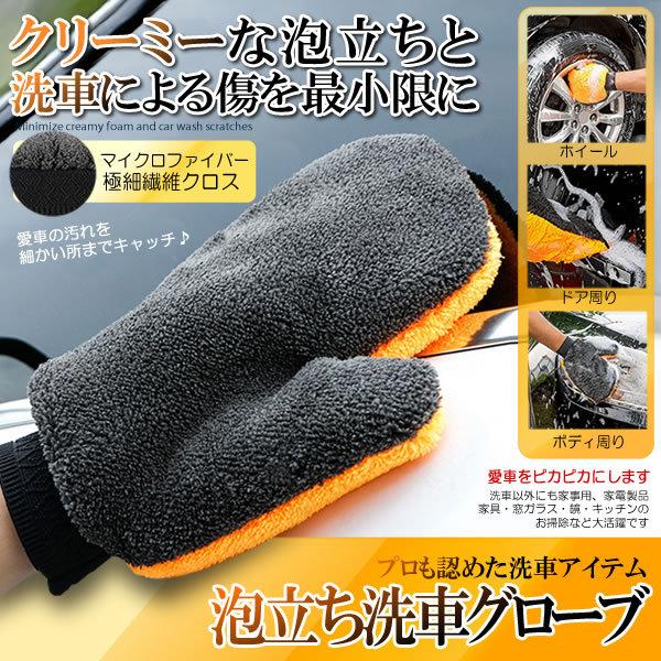 洗車グローブ ハンドモップ 洗車クロス お掃除手袋 スポンジ マイクロ