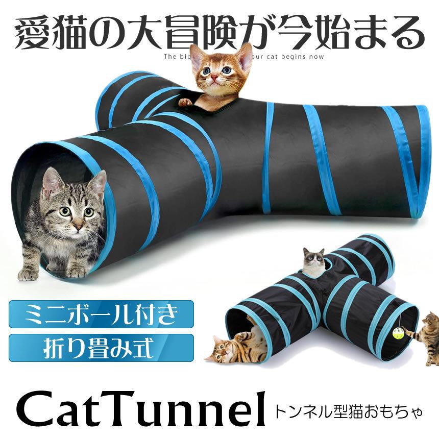 2個セット 愛猫の大冒険 キャットトンネル 猫用 3道 折りたたみ式 スパイラル ペット おもちゃ 洞窟 楽しい CATTTTON｜ishino7｜02
