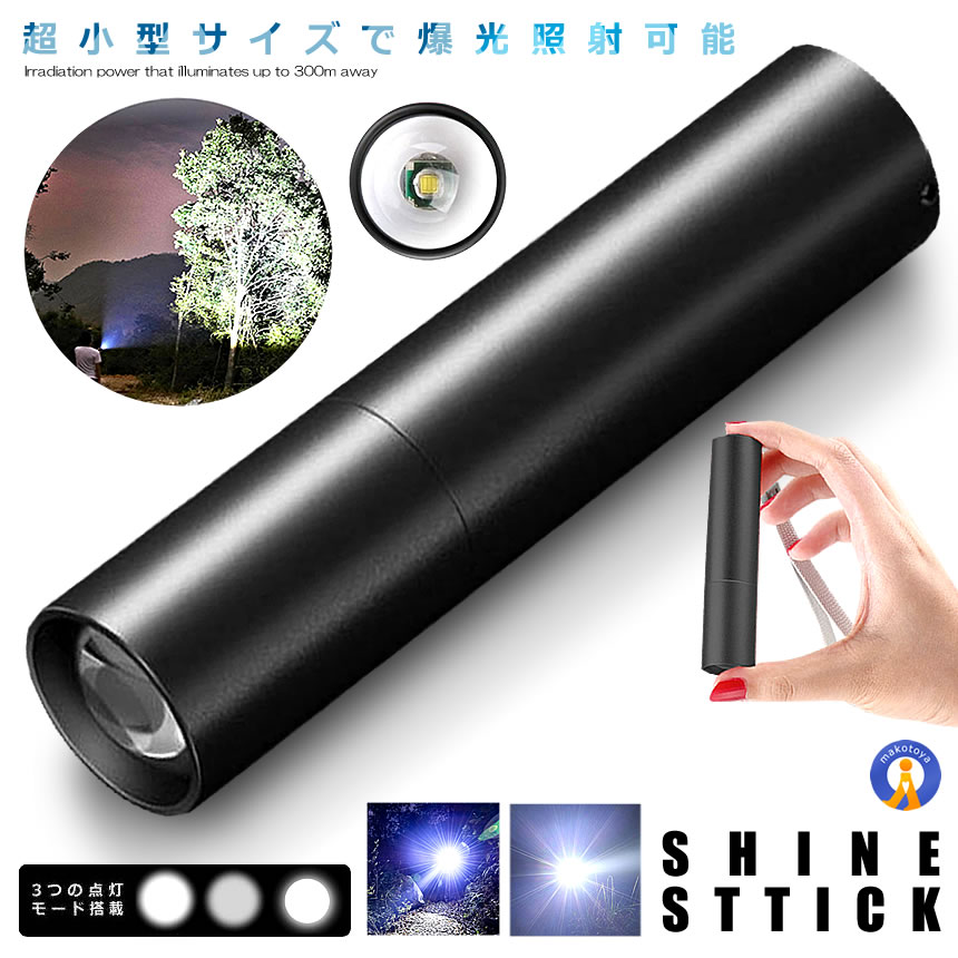 『新品未使用品』 LED携帯灯　光るんです＋ LEDライト コンパクト 充電式 懐中電灯 持ち歩き 登山 キャンプ 防災