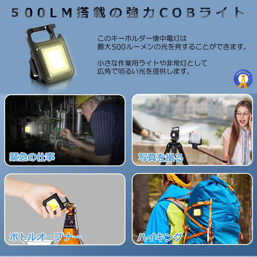 5個セット LEDライト 超小型 コンパクト 防災ライト COB 充電式 800LM