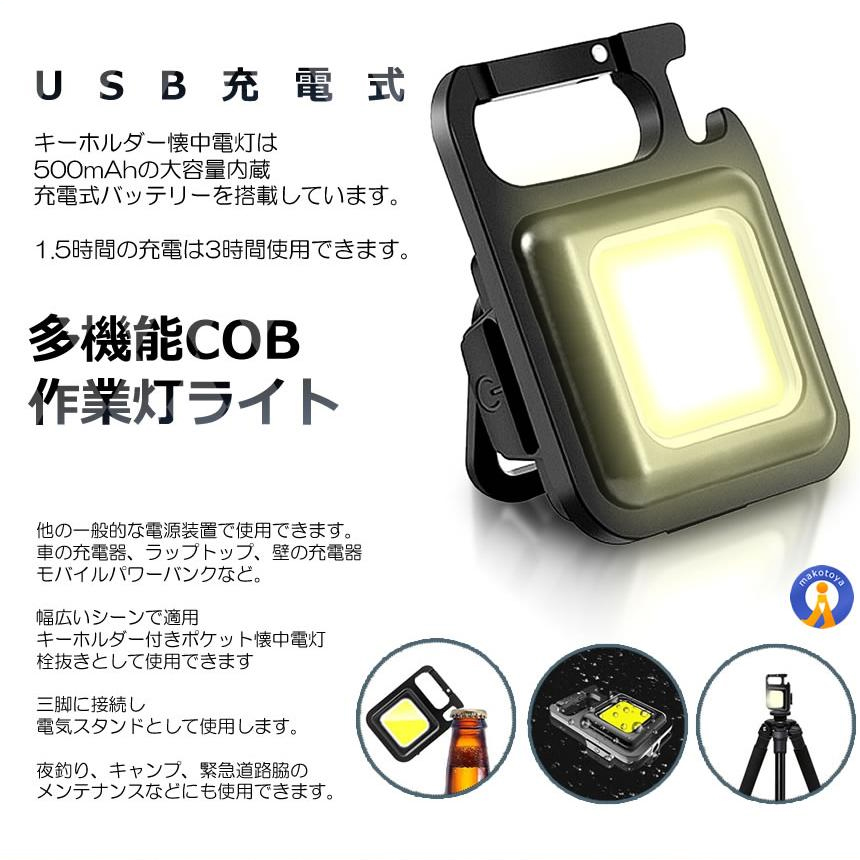 るか　　汎用LEDライト 5個セット 長方形 5個セット LEDライト 超小型 コンパクト 防災ライト COB 充電式 800LM