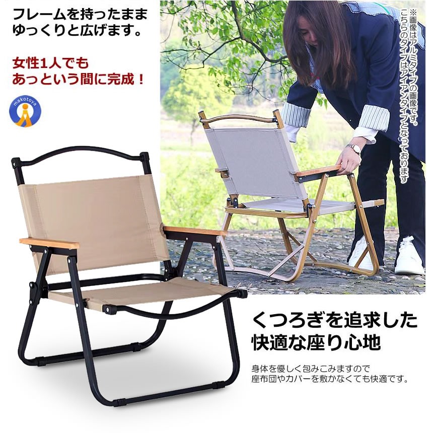 5個セット アウトドア チェア 軽量 アイアン素材 1人用 折りたたみ キャンプ チェア 組立不要 木目 ローチェア キャンプ アウトドア 活躍 人気 防水 IRONCHH |  | 07