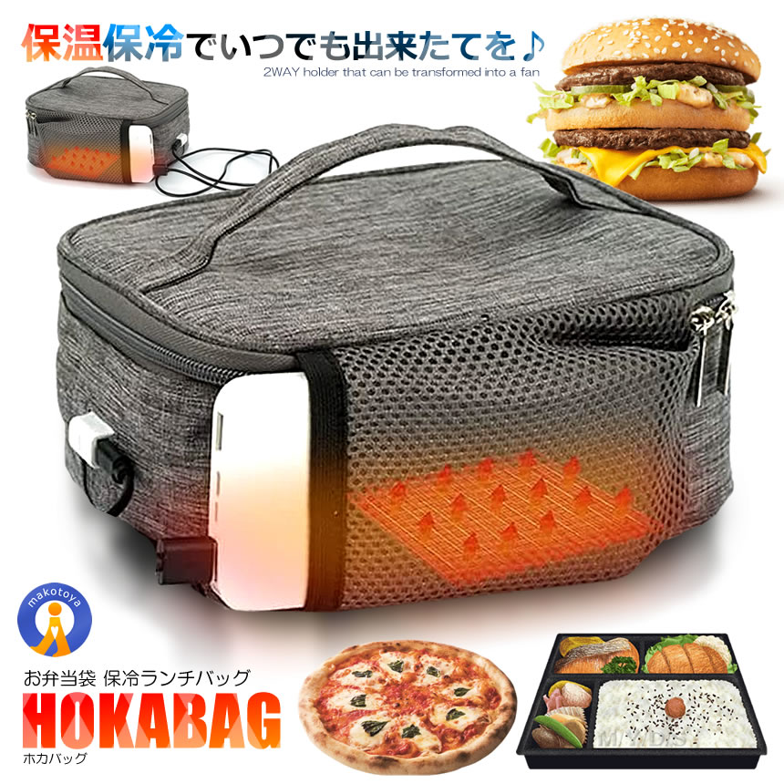 保温バッグ お弁当 USB給電式 保冷 保温 2.5L 50度まで保温 大