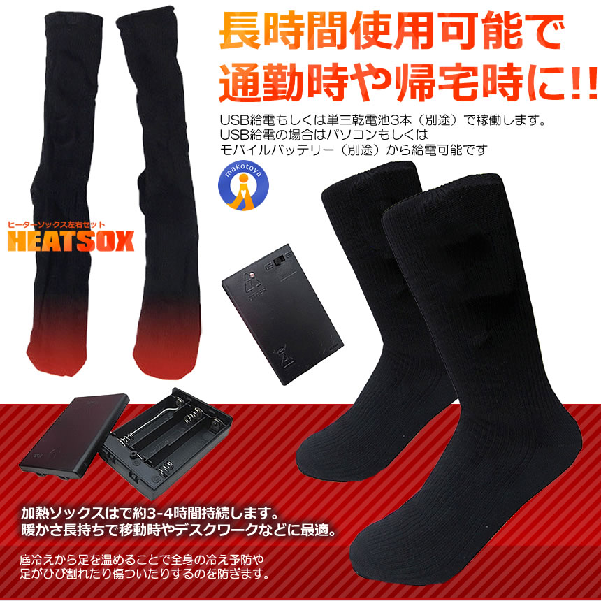 電熱グローブ、電熱ソックス、電熱インソール　3点セット ishino7_s-kj2210-61a-2set