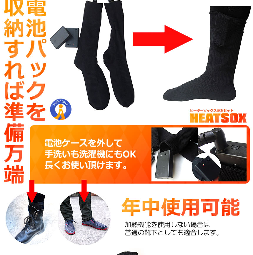 2個セット 電熱ソックス 左右セット 電池式 加熱 ヒーター 防寒
