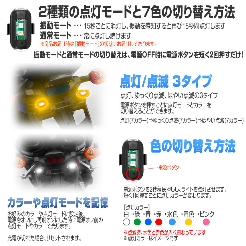 4個セット ストロボライト バイク 電池式 衝突防止 7色変換 汎用