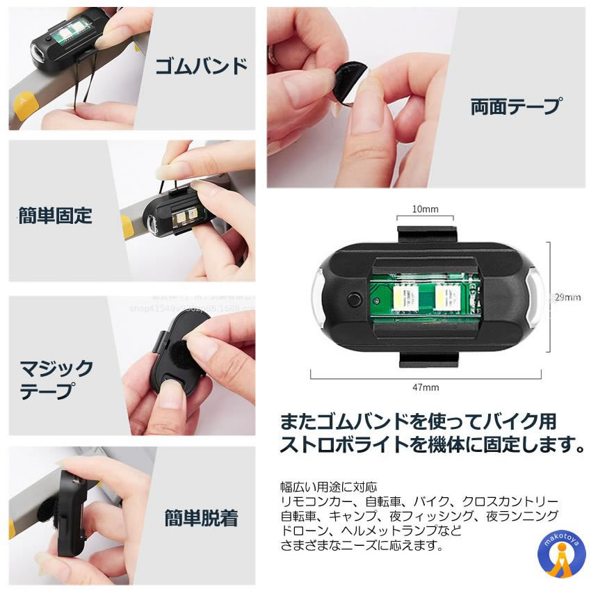 4個セット ストロボライト バイク 電池式 衝突防止 7色変換 汎用