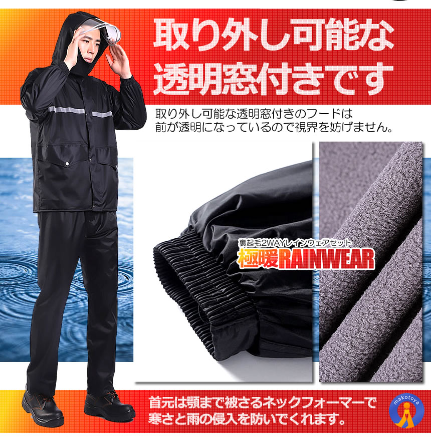 2個セット 裏起毛 極暖 レイン スノー ウェア 上下セット 雨具 フェイス窓 2WAY 防寒 防雨 カッパ レインウェア 全身 ポンチョ URAKISET｜ishino7｜07