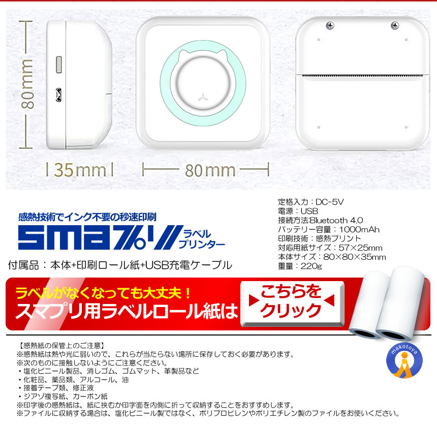 2個セット スマプリ ラベル プリンター 印刷 Bluetooth4.0 スマホ 感熱式 インク不要 コードレス USB 充電式 小型 フォト サーマル モバイル SMAPRI｜ishino7｜08