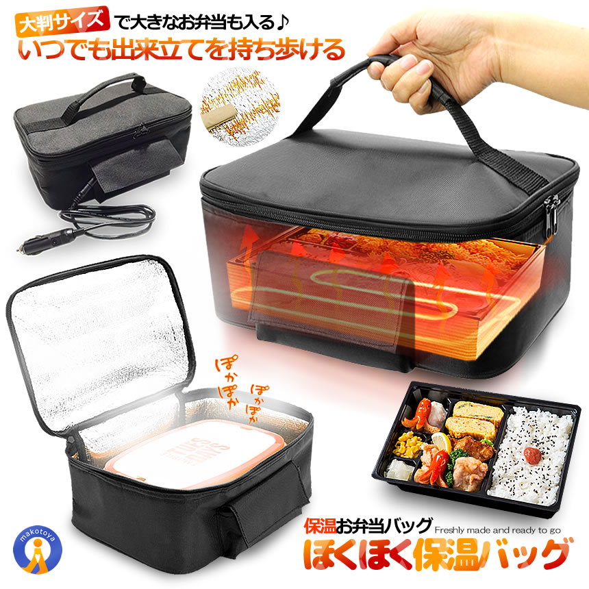 ゆゆ　保冷保温お弁当袋 お弁当 保温バッグ 2個セット 大判 ほくほく 車用 保冷 ランチ 70度